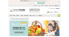 Desktop Screenshot of grand-flora.ru